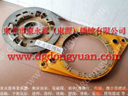 泰易達(dá)沖床剎車片批發(fā)與OCP離合器、油泵維修 選擇東永源，專注專用設(shè)備修理